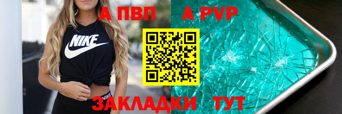 A PVP  APVP Crystall  Вход с VPN  Alfa_PVP СК КРИС  A-PVP Соль  Обнинск 
