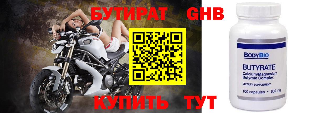 Обнинск  Бутират  Вход с VPN  БУТИРАТ буратино 