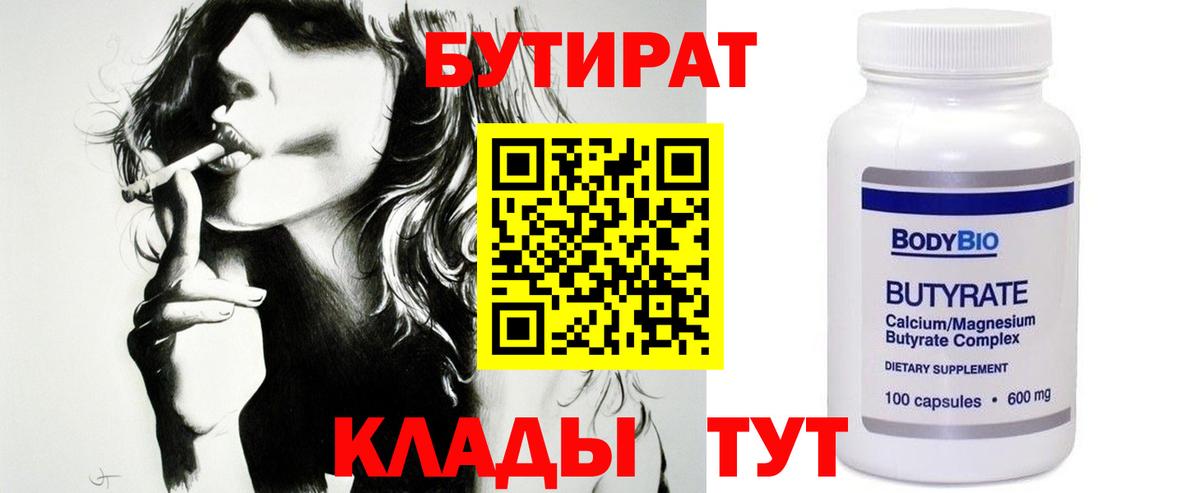 Бутират бутандиол Обнинск