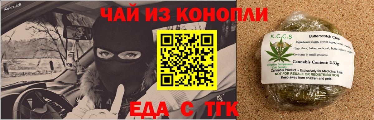 Печенье с ТГК марихуана  Вход с VPN  Обнинск 