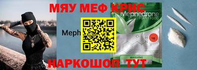 мяу мяу кристалл Лесосибирск