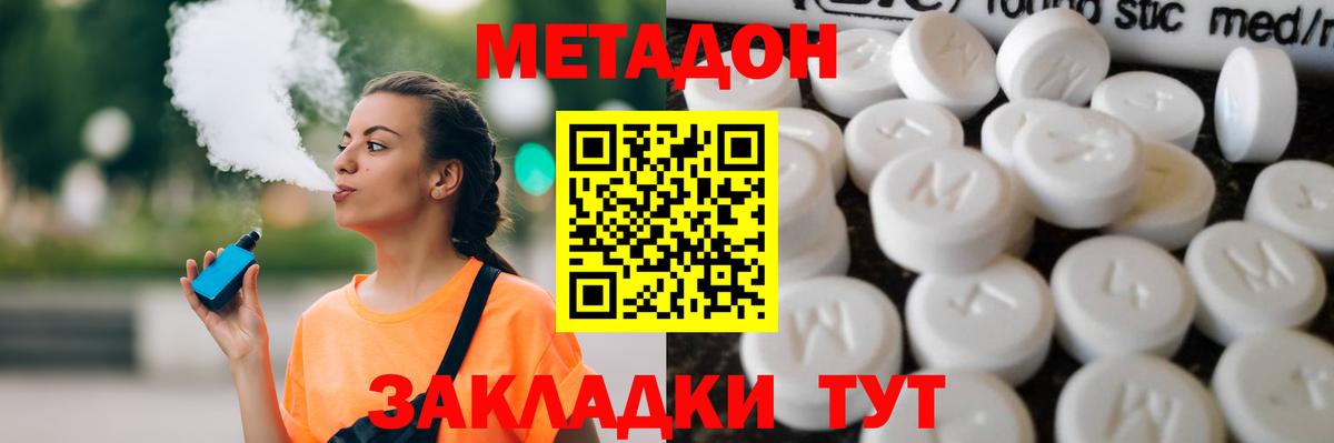 Обнинск  МЕТАДОН мёд  Вход с VPN  Метадон мёд 