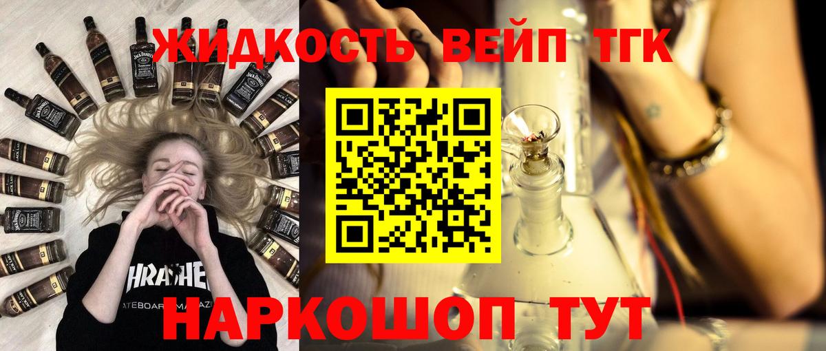 Обнинск  ТГК жижа  Вход с VPN 