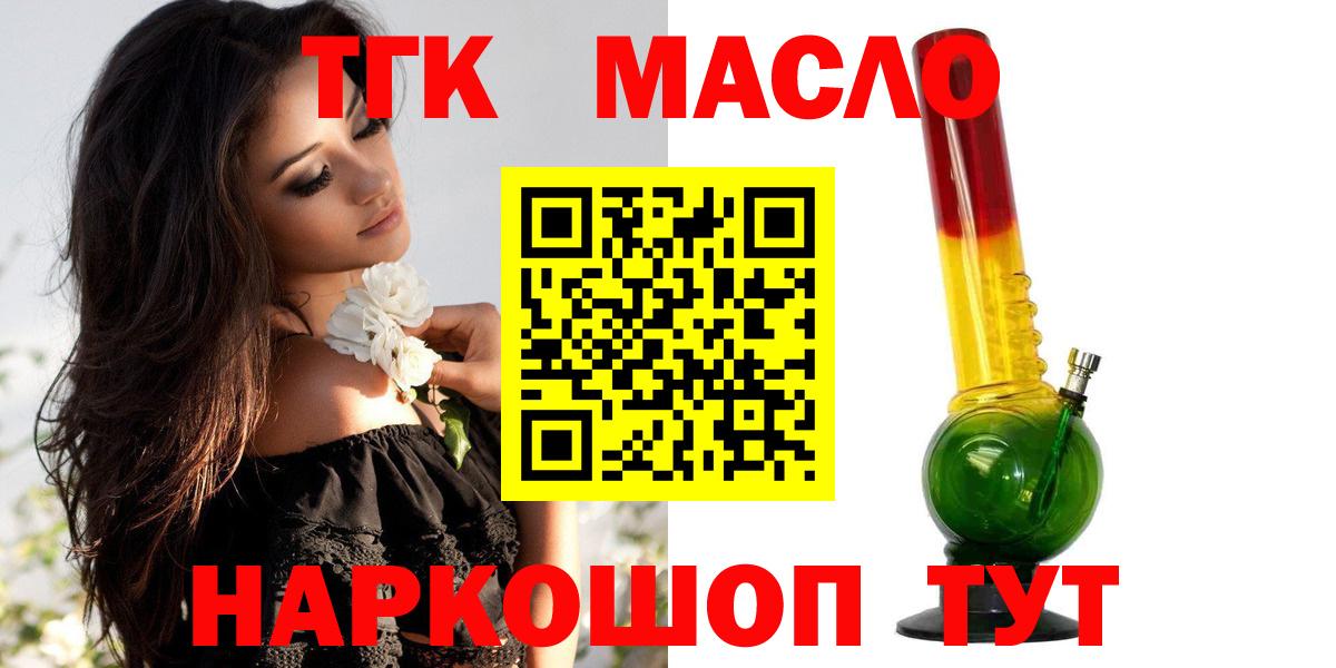 ТГК THC oil Обнинск